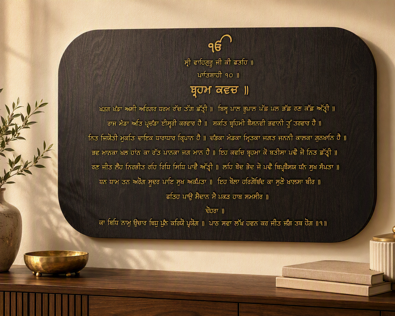 Brahm Kavch Plaque
