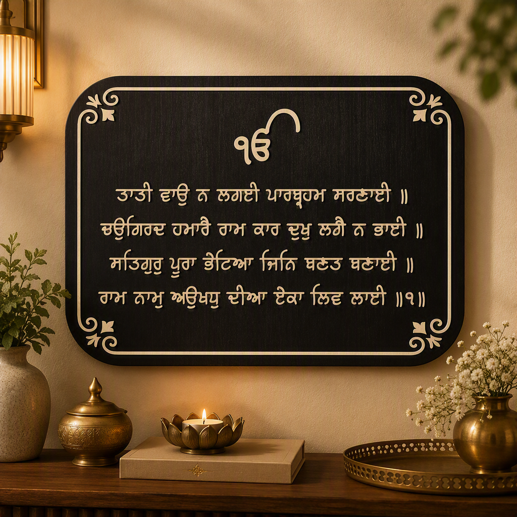 Gurbani Plaque