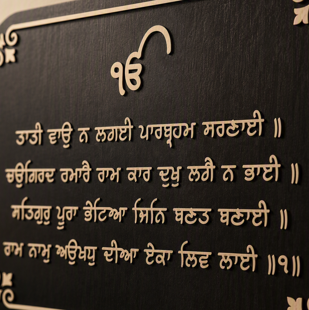 Gurbani Plaque