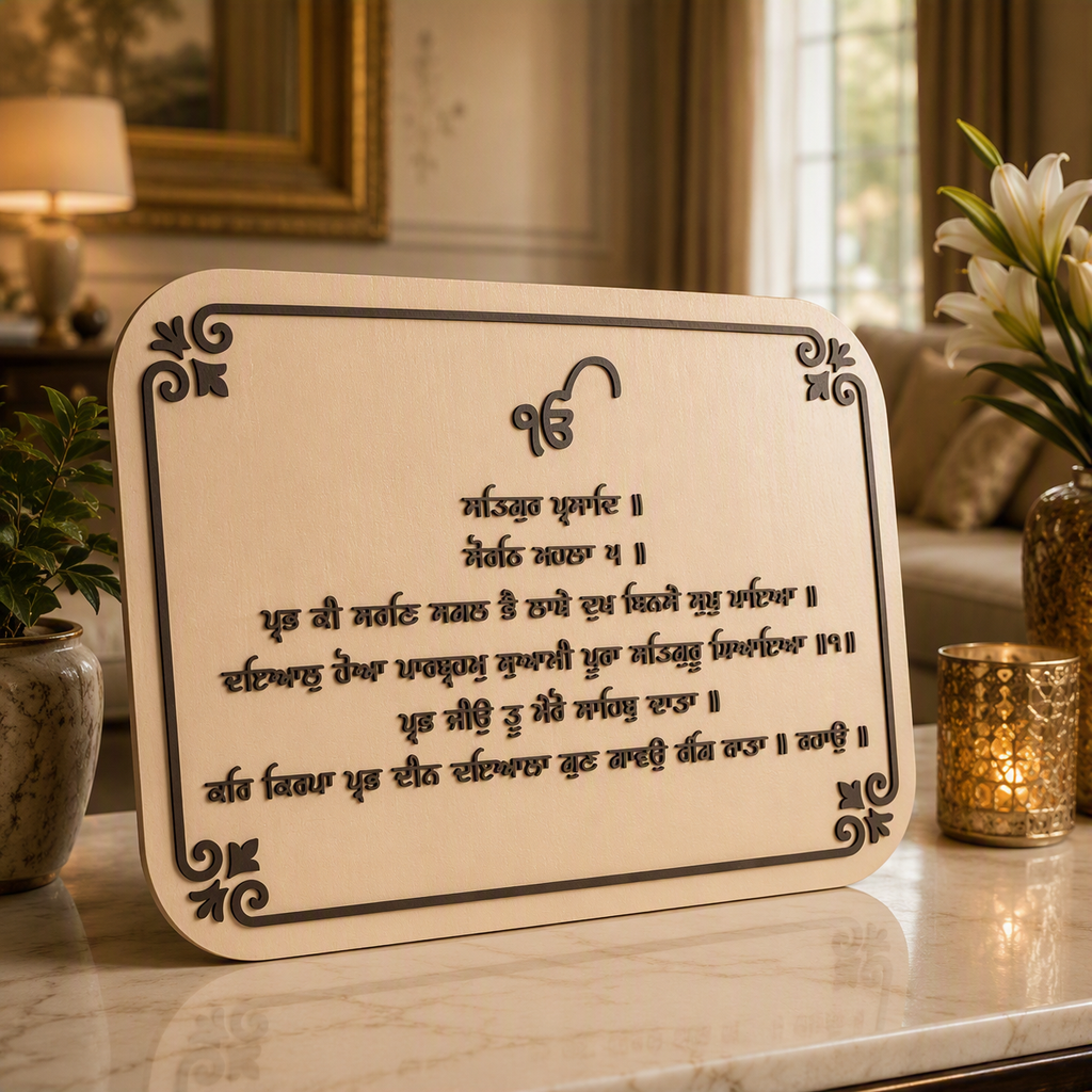Gurbani Plaque
