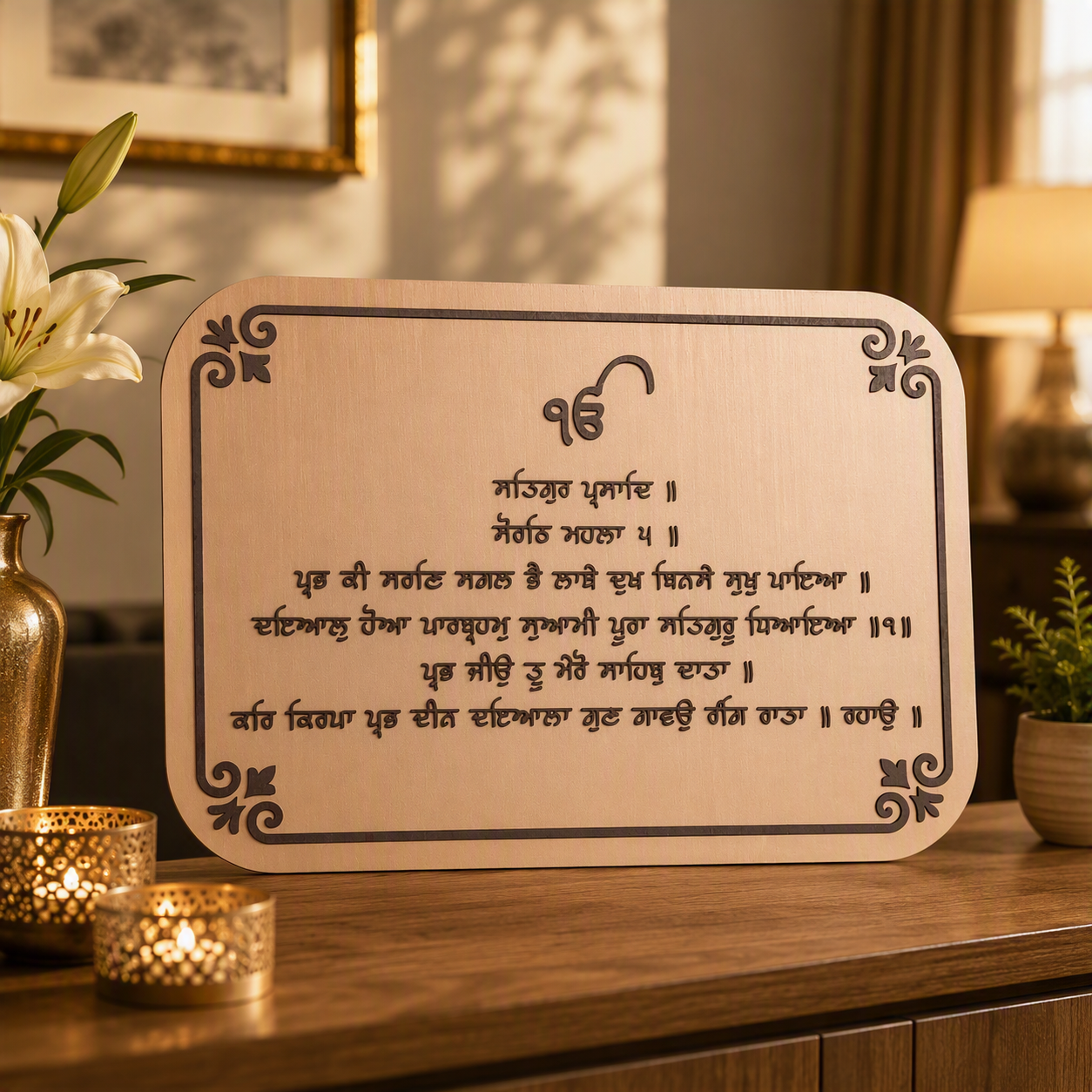 Gurbani Plaque